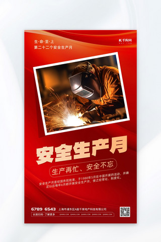 红色安全生产月海报模板_安全生产月工人红色摄影图 大气海报