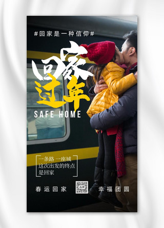 春节春运回家过年父女坐火车摄影图海报