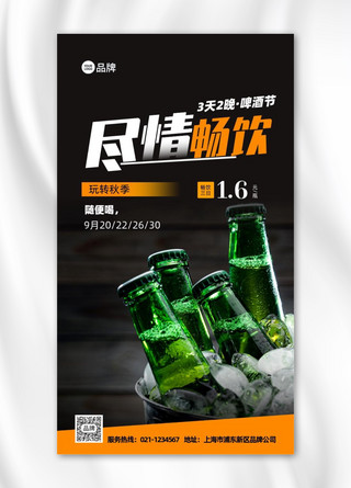 活动推广宣传海报模板_秋季啤酒节促销活动推广宣传
