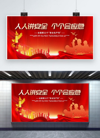 工业工人海报模板_高端安全生产月元素红色渐变展板