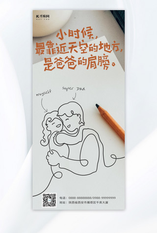 米色格纹海报模板_父亲节简笔画米色温馨治愈海报