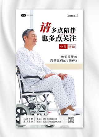 老人病海报模板_关爱老人公益医院轮椅男性摄影图海报