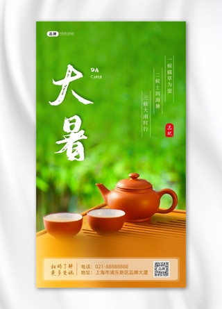 绿色茶壶海报模板_大暑节气茶杯茶壶树林茶几摄影图海报