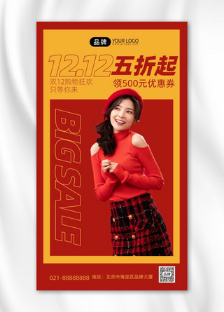 双12促销红色喜庆手机海报Pro
