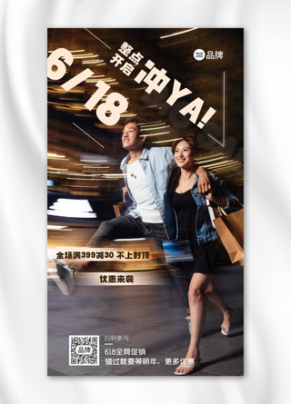 购物逛街海报模板_618男女购物打折促销摄影图海报