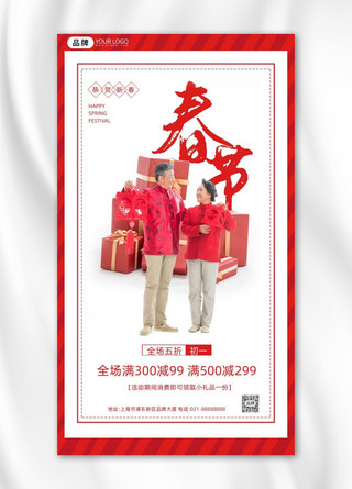 亲人海报模板_春节亲人父母老人购物红色摄影图海报