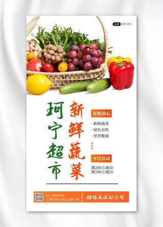 黄瓜看球海报模板_新鲜蔬菜活动优惠宣传摄影图海报