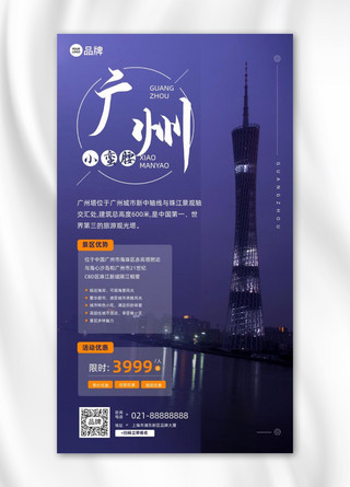城市夜景建筑海报模板_广州旅游小蛮腰摄影图海报