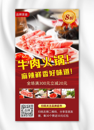 摄影图海报食物海报模板_牛肉火锅肥牛摄影图海报