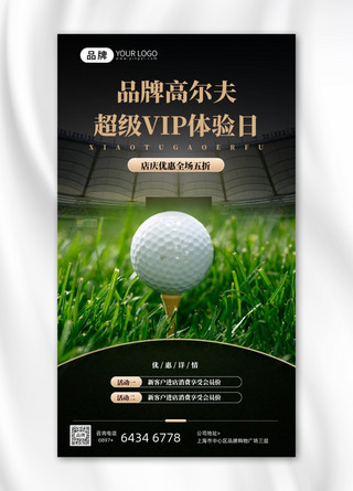 高尔夫球海报模板_高尔夫运动体验宽阔球场摄影图海报