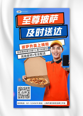 披萨外卖宣传摄影图海报
