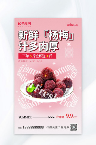 夏季促销活动杨梅红色简约渐变海报
