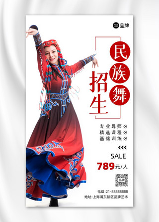 蒙古海报模板_民族舞舞蹈培训招生摄影图海报
