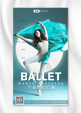 专业提升海报模板_专业芭蕾舞培训摄影图海报