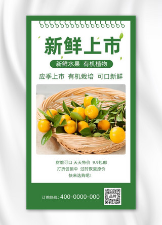 新鲜水果促销活动橘子摄影图海报