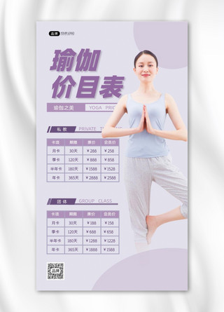 健身房女性瑜伽办卡价目表摄影图海报