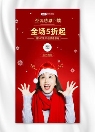 圣诞特惠海报模板_圣诞感恩回馈红色简约摄影图海报