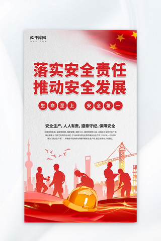 建筑红海报模板_安全生产活动建筑工人、建筑红色、金色渐变海报