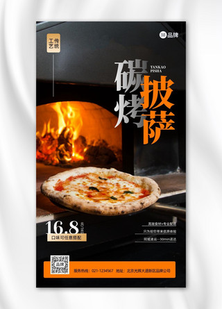 碳烤披萨西式美食小吃宣传