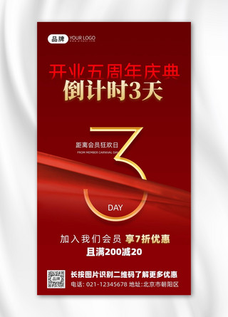 红色丝绸大气背景海报模板_红金大气倒计时红色丝绸摄影图海报