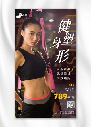 瘦身塑形运动健身房营销摄影图海报