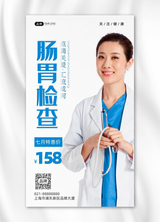 健康女性海报海报模板_肠胃体检关注健康女性医生摄影图海报