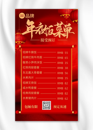 喜庆餐饮海报海报模板_年夜饭菜单红色背景摄影图海报