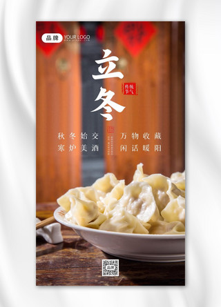 立冬饺子摄影图海报