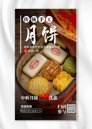 中秋节传统美食手工月饼摄影图海报