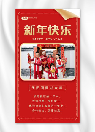 新年快乐红色喜庆摄影图海报