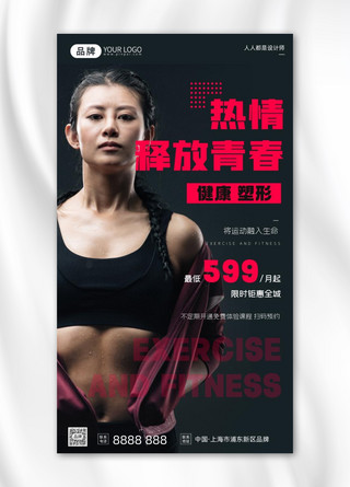 健身美女健身海报模板_运动塑形时尚美女健身摄影图海报