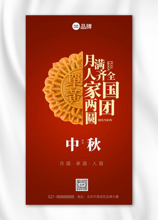 中秋节贺卡红色复古创意手机海报Pro
