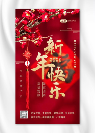 新年快乐新年祝福摄影图海报