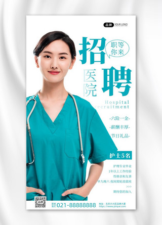 医院招聘护士女性听诊器摄影图海报