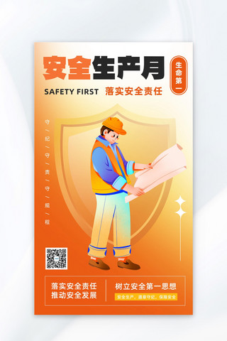 安全生产条例展板海报模板_安全生产月工人橙色渐变海报