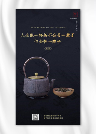 摄影图海报海报模板_励志语录茶壶茶叶摄影图海报