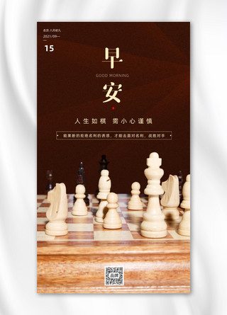国际象棋日海报模板_早安励志语录棋盘摄影图海报