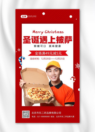 圣诞美食披萨优惠摄影图海报