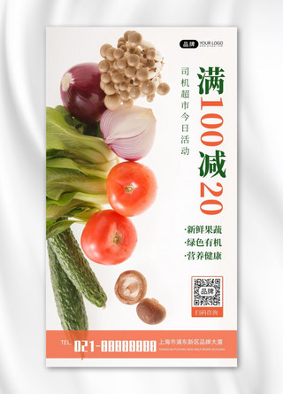 绿色超市蔬菜今日活动促销摄影图海报