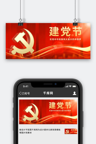 中国红建党节元素红色渐变公众号