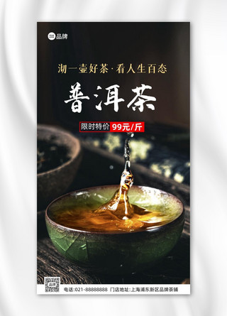 普洱茶海报模板_普洱茶禅意中国风营销摄影图海报