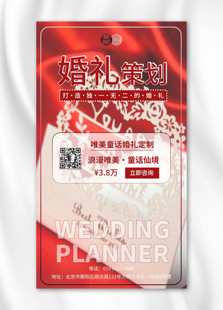 私人服务海报模板_婚礼策划手机海报