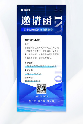 大气简约邀请函海报模板_互联网电商请帖蓝色简约大气邀请函