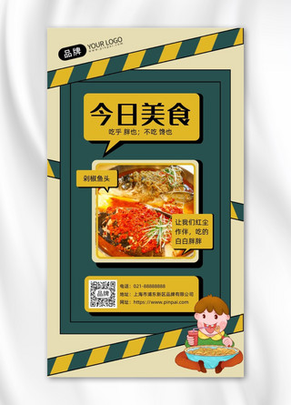 美食推荐剁椒鱼头摄影图海报