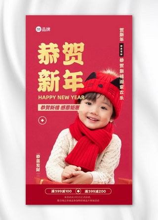 新年大促拜年小孩摄影图海报