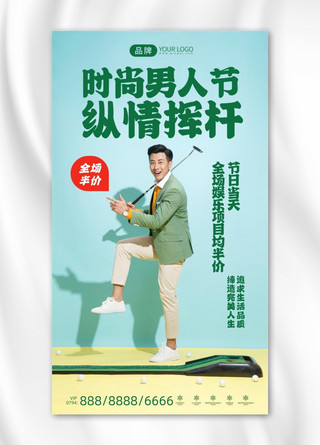 高尔夫运动海报模板_男人节高尔夫活动促销摄影图海报