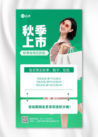 秋季上新服装店促销活动摄影图海报