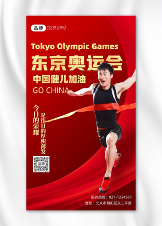 东京奥运会运动员摄影图海报