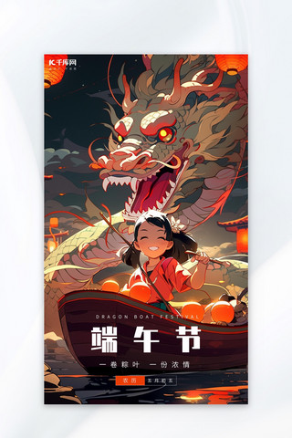 中国风插画ai海报模板_端午端午节海报红色中国风海报