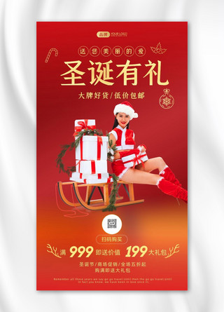 圣诞海报大图海报模板_圣诞有礼红色简约摄影图海报